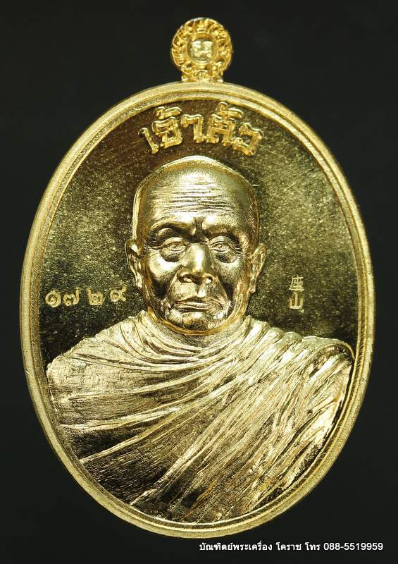 เหรียญหลวงปู่บุญ ปริปุนฺณสีโล รุ่นเจ้าสัว เนื้อทองทิพย์สูตรใหม่  ปี ๒๕๕๘  - 1