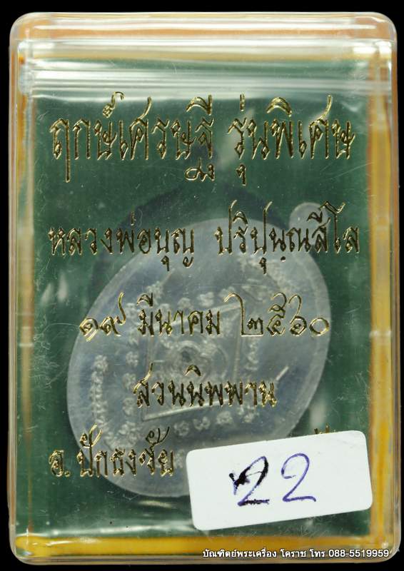 เหรียญหลวงปู่บุญ ปริปุนฺณสีโล สวนนิพพาน รุ่นพิเศษ เนื้อตะกั่ว   ปี ๒๕๖๐ - 3