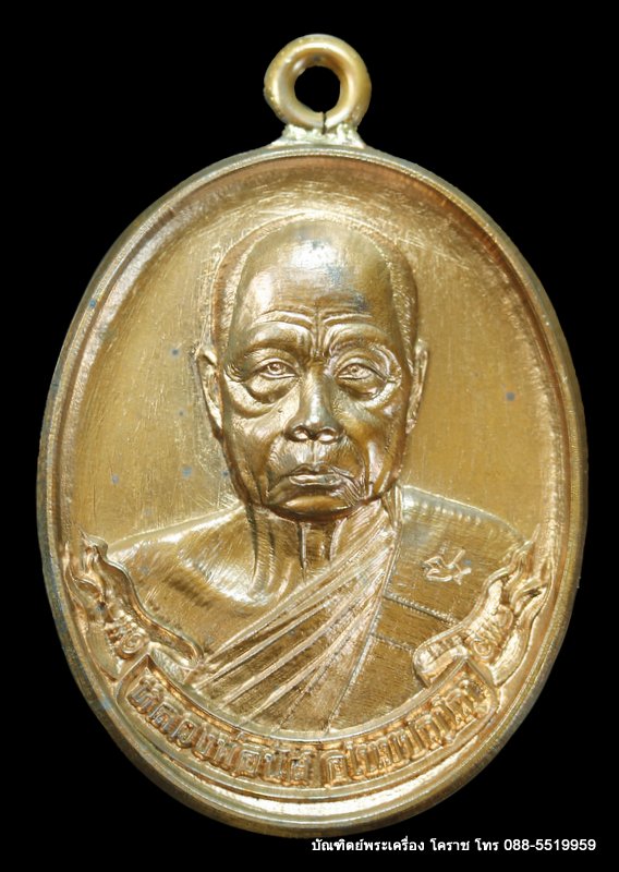 เหรียญห่วงเชื่อมหลวงพ่อนัส อโนมปญโญ   รุ่นมหาเมตตา ๗๗ เนื้อนวะ  ปี ๒๕๕๙ - 1