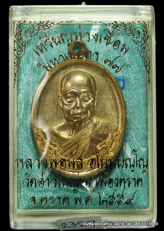เหรียญห่วงเชื่อมหลวงพ่อนัส อโนมปญโญ   รุ่นมหาเมตตา ๗๗ เนื้อสัตตะะ  ปี ๒๕๕๙ - 3