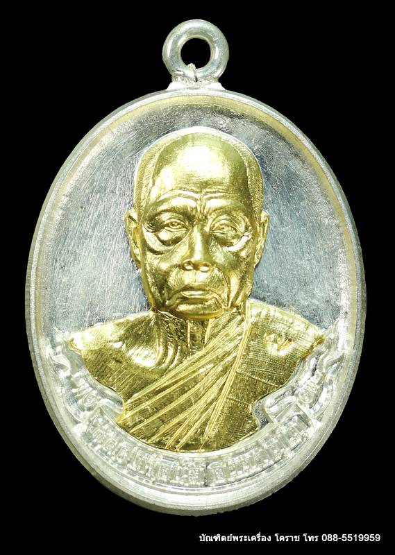 เหรียญห่วงเชื่อมหลวงพ่อนัส อโนมปญโญ รุ่นมหาเมตตา ๗๗ เนื้อเงินหน้าทองคำ ปี ๒๕๕๙ - 1