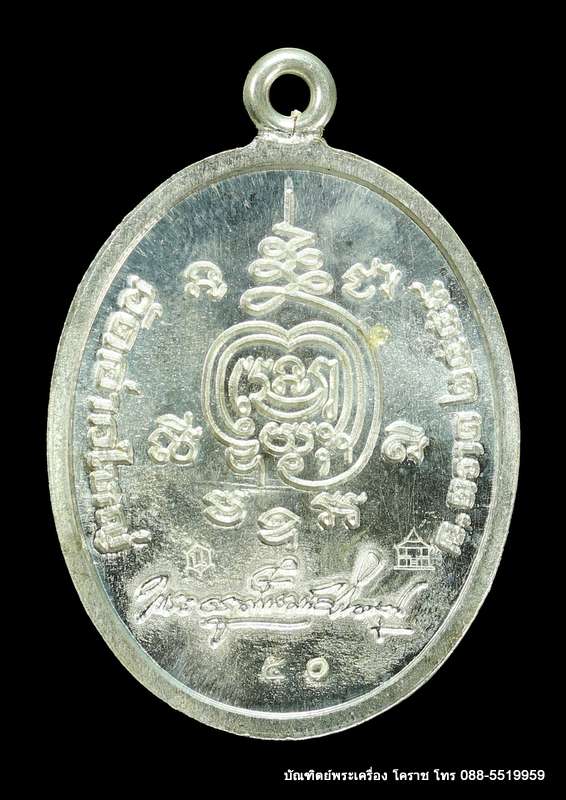 เหรียญห่วงเชื่อมหลวงพ่อนัส อโนมปญโญ รุ่นมหาเมตตา ๗๗ เนื้อเงินหน้าทองคำ ปี ๒๕๕๙ - 2