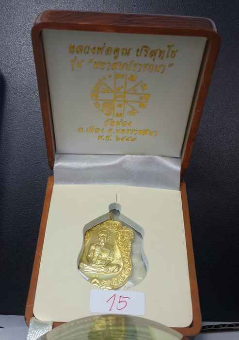 เหรียญเสมาหลวงพ่อคูณ ปริสุทฺโธ รุ่นมหาสมปราถนา  เนื้อทองคำ หมานเลข ๑๕ ปี ๒๕๕๗ - 3