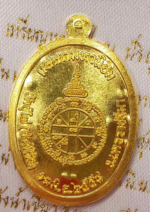 เหรียญหลวงปู่คูณ รุ่นเจริญพรบน รุ่นแรก เนื้อทองคำ ปี ๒๕๕๗-๒๕๕๘ - 2