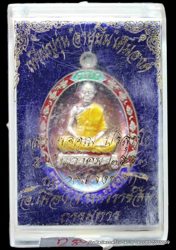 เหรียญหลวงหลวงพ่อคูณ ปริสุทฺโธ รุ่นอายุยืน ๘๘ ปี วัดแจ้งนอก ปี 2553 เนื้อเงินลงยา  - 3