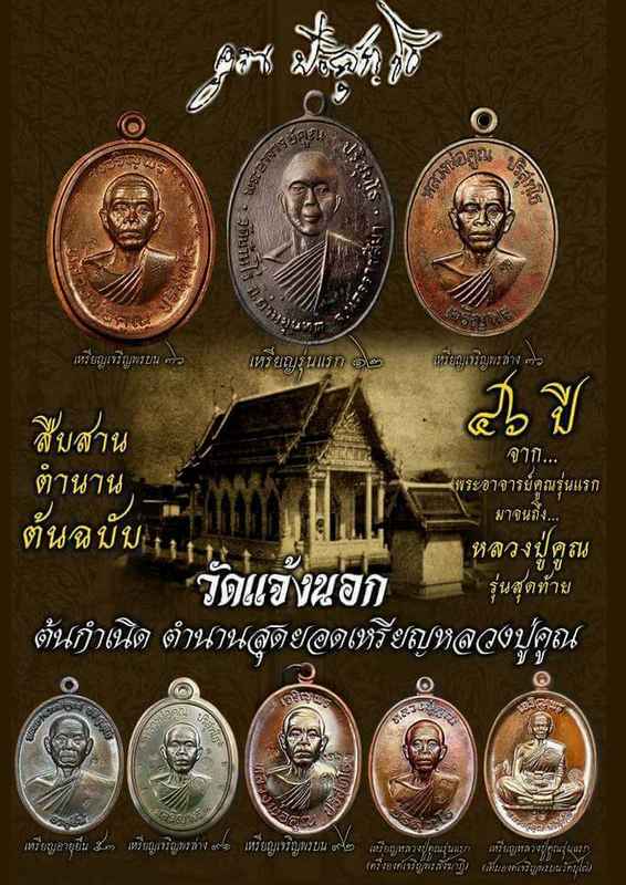 เหรียญหลวงหลวงพ่อคูณ รุ่นเจริญพรบน วัดแจ้งนอก เนื้อเงิน ปี 2557 - 5