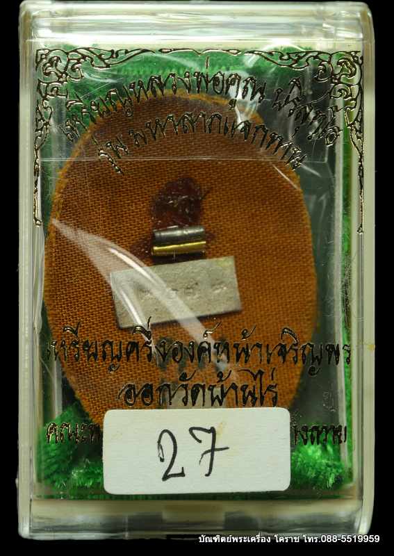 ล็อกเก็ตจัมโบ้หลวงหลวงพ่อคูณ ปริสุทฺโธ  รุ่นมหาลาภแจกทาน  ปี ๒๕๕๓ - 3