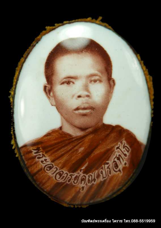 ล็อกเก็ตหลวงหลวงพ่อคูณ ปริสุทฺโธ รุ่นมหาลาภแจกทาน ปี ๒๕๕๓  - 1