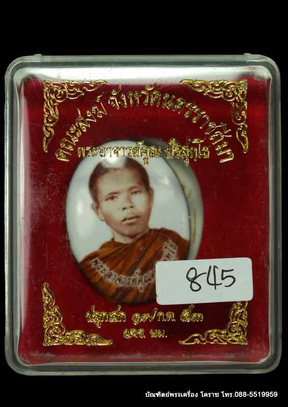 ล็อกเก็ตหลวงหลวงพ่อคูณ ปริสุทฺโธ รุ่นมหาลาภแจกทาน ปี ๒๕๕๓ - 3