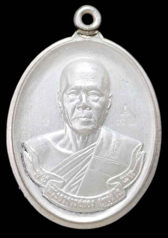 เหรียญห่วงเชื่อม หลวงพ่อทอง สุทฺธสีโล รุ่นไตรภาคี  ปี ๒๕๕๘   เนื้อเงินไม่ตัดปีก - 1