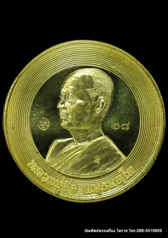 เหรียญบาตรน้ำมนต์หลวงปู่จื่อ พฺนธมุตโต  รุ่นเพิ่มบุญพิ่มบารมี    ปี 2558 เนื้อทองฝาบาตร - 1