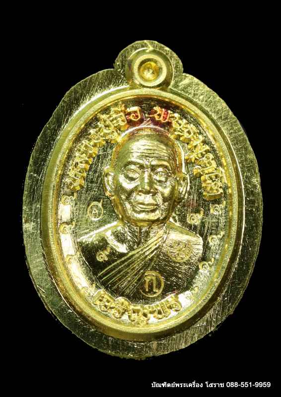 เหรียญเม็ดแตงหลวงปู่จื่อ  รุ่นเจริญพรล่าง วัดแจ้งนอก ปี 2559 เนื้อทองคำไม่ตัดปีกหลังเรียบ - 1