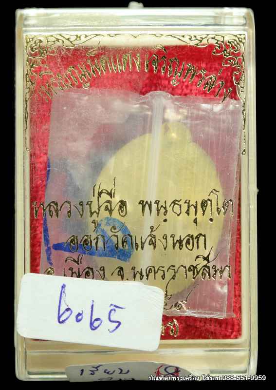 เหรียญเม็ดแตงหลวงปู่จื่อ  รุ่นเจริญพรล่าง วัดแจ้งนอก ปี 2559 เนื้อทองคำไม่ตัดปีกหลังเรียบ - 3