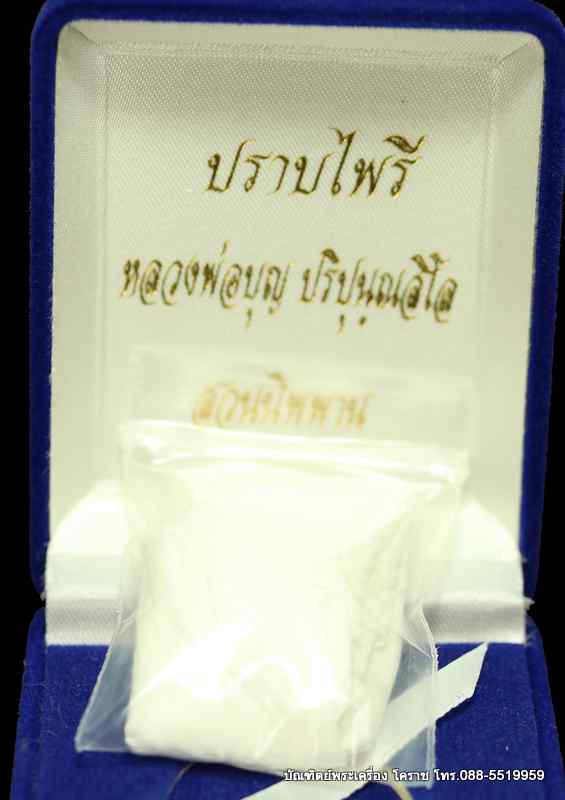 เหรียญหลวงปู่บุญ สวนนิพพาน  รุ่นปราบไพรี เนื้อทองคำ   ปี ๒๕๕๘  - 4