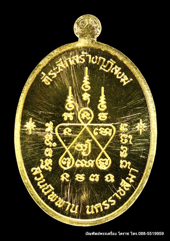  เหรียญหลวงปู่บุญ ปริปุนฺณสีโล รุ่นเจริญพรบน เนื้อทองคำ ปี ๒๕๕๗ - 2