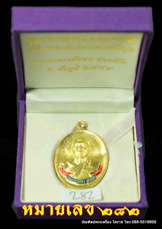 เหรียญห่วงเชื่อม หลวงพ่อทอง สุทฺธสีโล รุ่นประวัติศาสตร์ไตรภาคี ปี ๒๕๕๘ เนื้อทองคำ - 3