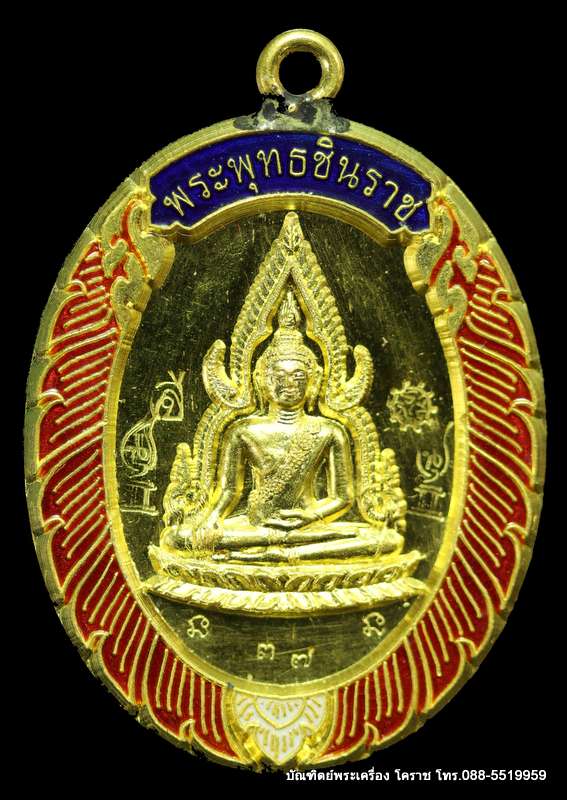 เหรียญพระพุทธชินราช หลวงพ่อคูณ รุ่นมหาลาภแจกทาน วัดแจ้งนอก เนื้อทองคำ  - 1