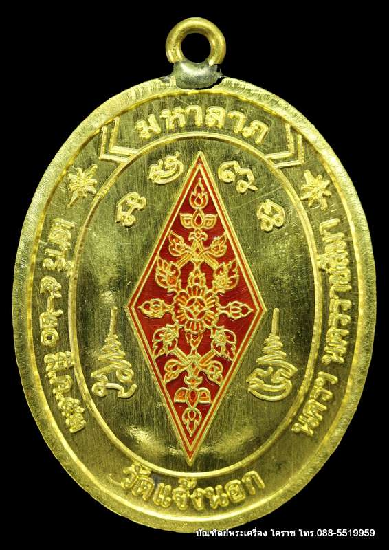 เหรียญพระพุทธชินราช หลวงพ่อคูณ รุ่นมหาลาภแจกทาน วัดแจ้งนอก เนื้อทองคำ  - 2