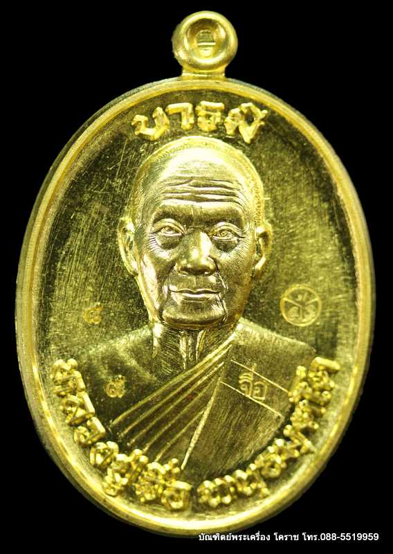 เหรียญครึ่งองค์หลวงปู่จื่อ พฺนธมุตโต รุ่นมงคลบารมี ๖ รอบ ๗๒ ปี เนื้อเทองคำ   - 1