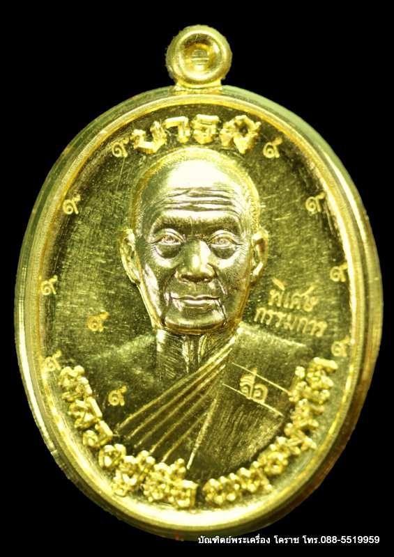 เหรียญครึ่งองค์หลวงปู่จื่อ พฺนธมุตโต รุ่นมงคลบารมี ๖ รอบ ๗๒ ปี เนื้อเทองคำ ไม่ตัดปีกหลังแบบ ปี ๒๕๕๘  - 1