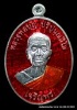 เหรียญหลวงปู่บุญ ปริปุนฺณสีโล รุ่นเจริญพรล่าง เนื้อเงินลงยาแดง หลังเรียบ กรรมการ   ปี ๒๕๕๖ 