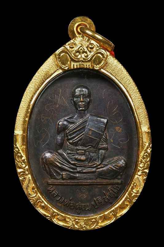 เหรียญหลวงพ่อคูณ ปริสุทฺโธ รุ่นสร้างบารมี พ.ศ.๒๕๑๙ เนื้อทองแดง - 1