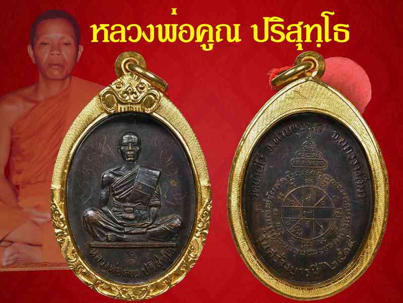 เหรียญหลวงพ่อคูณ ปริสุทฺโธ รุ่นสร้างบารมี พ.ศ.๒๕๑๙ เนื้อทองแดง - 3