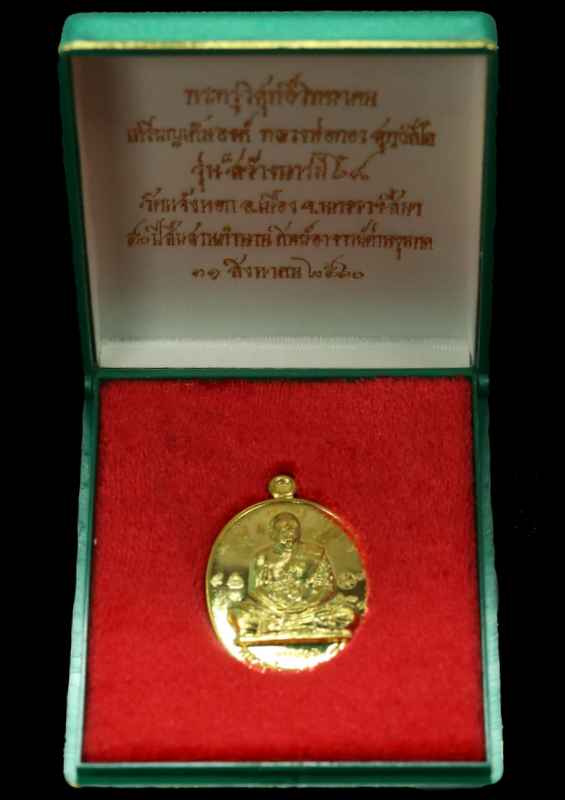 เหรียญหลวงพ่อทอง รุ่นสร้างบารมี ๖๙ ปี ๒๕๖๐ เนื้อทองคำหลังเรียบ หมายเลข ๑ - 4