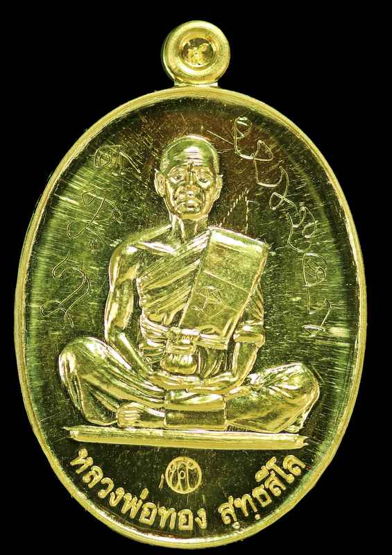 หลวงพ่อทอง สุทฺธสีโล รุ่น"สร้างบารมี "๒๕๖๐ กฐิน วัดบ้านไร่  เนื้อทองคำ  - 1