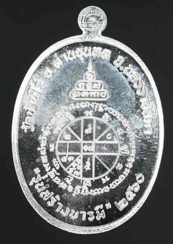 หลวงพ่อทอง สุทฺธสีโล   รุ่น"สร้างบารมี "๒๕๖๐ กฐิน วัดบ้านไร่ เนื้อเงิน - 2