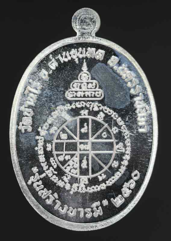 หลวงพ่อทอง สุทฺธสีโล   รุ่น"สร้างบารมี "๒๕๖๐ กฐิน วัดบ้านไร่ เนื้อเงิน - 2