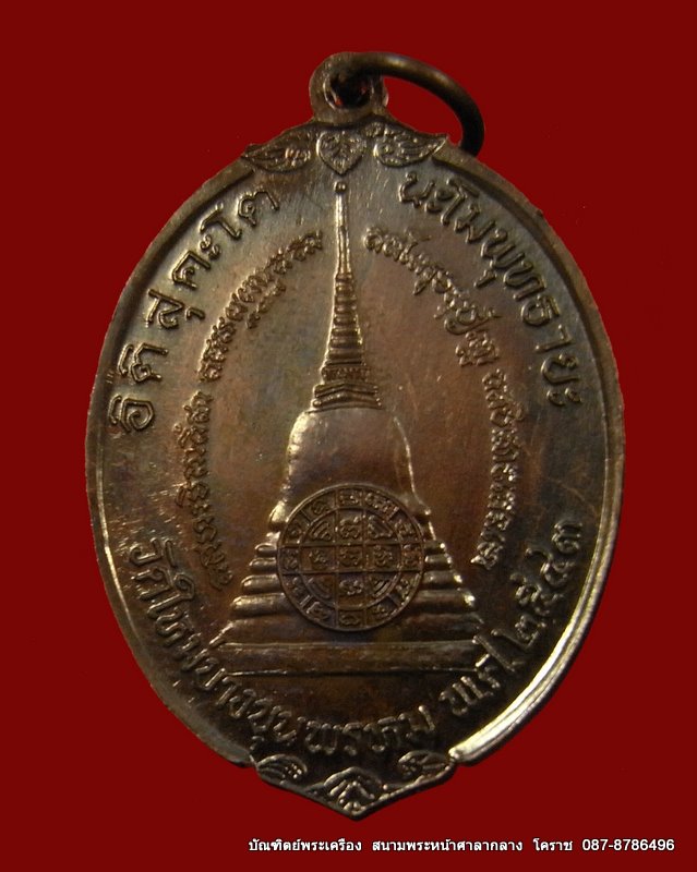 สมเด็จพระพุฒาจารย์ (โต พรหมรังสี) รุ่น อุดมมงคล ปี ๒๕๔๓ เนื้อทองแดง - 2