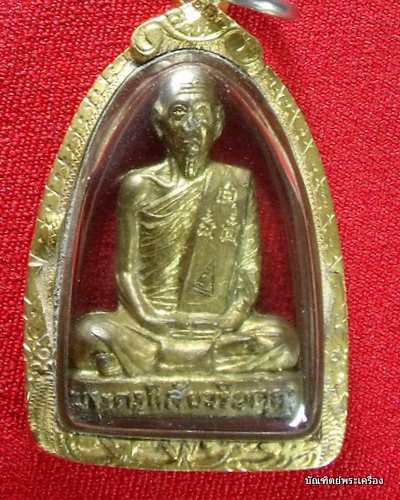 หลวงพ่อโอด วัดจันทร์เสน จ.นครสวรรค์ เนื้อทองเหลือง  นิยมปี ๒๕๓๑ - 1