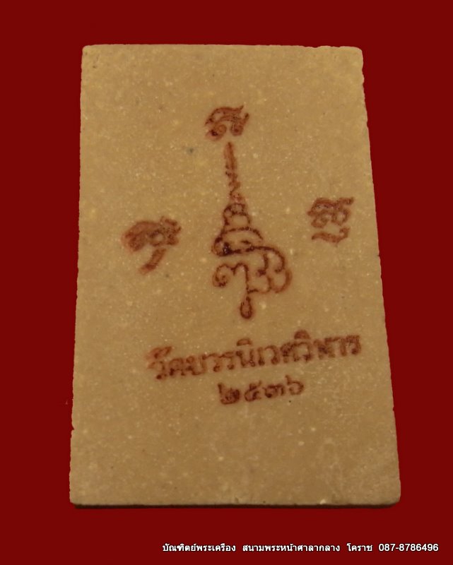 พระสมเด็จ พิมพ์เกศทะลุซุ้ม วัด บรมนิเวศวิหาร ปี ๒๕๓๖ กล่องเดิมๆครับ - 2