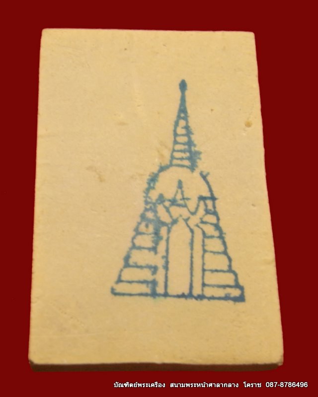 พระสมเด็จ พระพุฒาจารย์ (โต พฺรหฺมรํสี)  วัดใหม่อมตรส บางขุนพรหม กรุงเทพฯ ปี ๒๕๓๙ กล่องเดิมๆครับ - 2