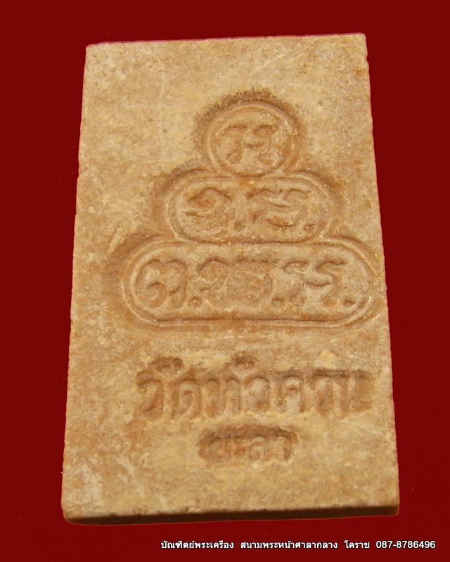 หลวงพ่อดำ เสก พระสมเด็จนิโรธ วัดนิโรธสังฆาราม (วัดหัวควน) จ.ยะลา ปี ๒๕๑๗ - 2