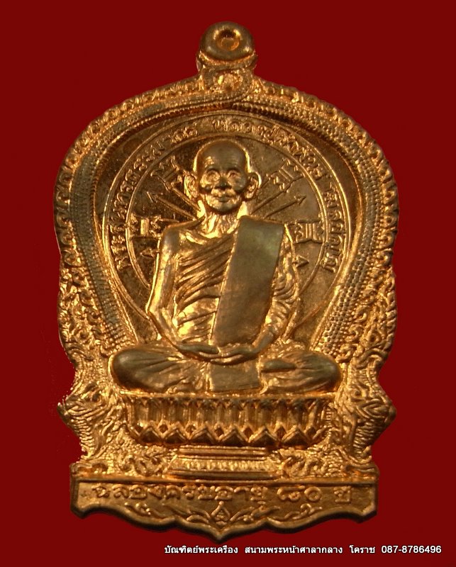 หลวงปู่พันธ์ โฆสปัญโญ วัดมหาธาตุมหาชัย เบอร์8882 ๘๐ ปี  จ.นครพนม ปี ๒๕๓๗ - 1