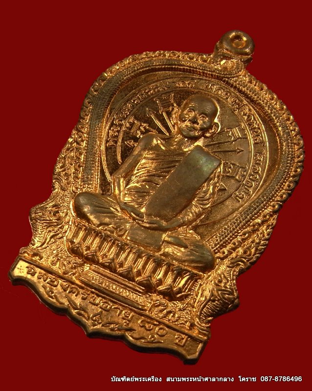 หลวงปู่พันธ์ โฆสปัญโญ วัดมหาธาตุมหาชัย เบอร์8882 ๘๐ ปี  จ.นครพนม ปี ๒๕๓๗ - 2