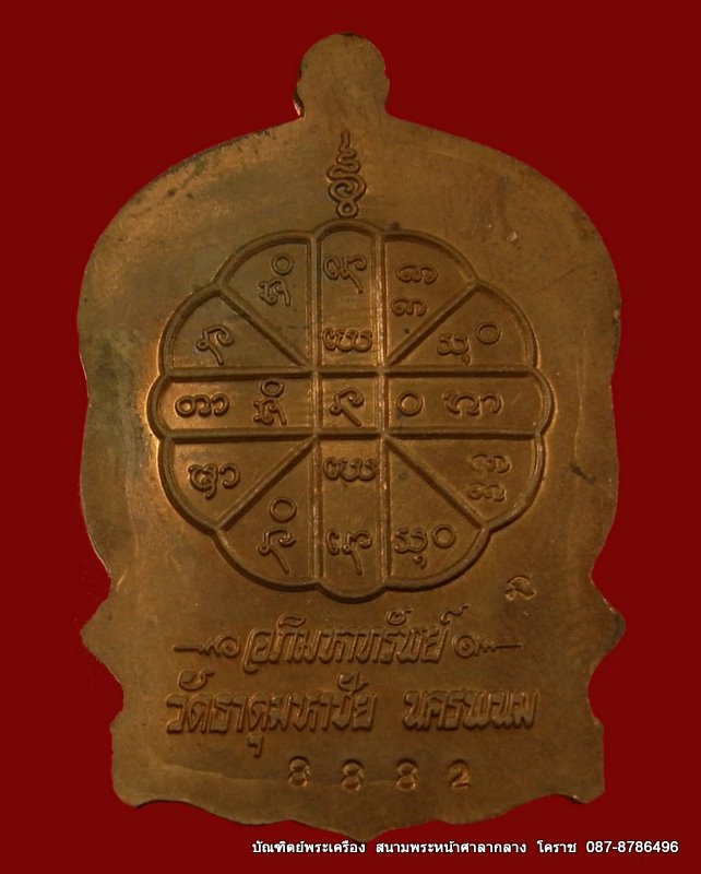 หลวงปู่พันธ์ โฆสปัญโญ วัดมหาธาตุมหาชัย เบอร์8882 ๘๐ ปี  จ.นครพนม ปี ๒๕๓๗ - 3