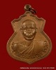 หลวงพ่อพุธ วัดป่าสาลวัน ครบรอบ ๗๓ ปี เนื้อทองแดง ปี ๒๕๓๗ สวยมาก