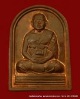 เหรียญปั้มพระวิสุทธาธิบดี รุ่น จตุพร วัดสุทัศนเทพวราราม ปี ๒๕๓๘-๔๐ เนื้อ ทองแดง หมายเลข ๖๗๒๑ 