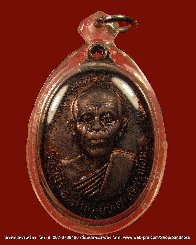 หลวงพ่อคูณวัดบ้านไร่ รุ่นทหารเสือ เนื้อทองแดง ปี 2536 - 1