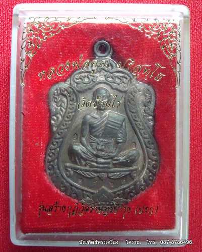 หลวงพ่อคูณ เสมาวัดปรกเนื้อนวะ 3 โค๊ตหายากมากๆ เบอร์ 1967 พระสวยเดิมๆ - 3