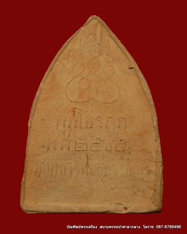 พระพุทธโคดม ปี 2505 สุพรรบุรี เดิมๆ - 3