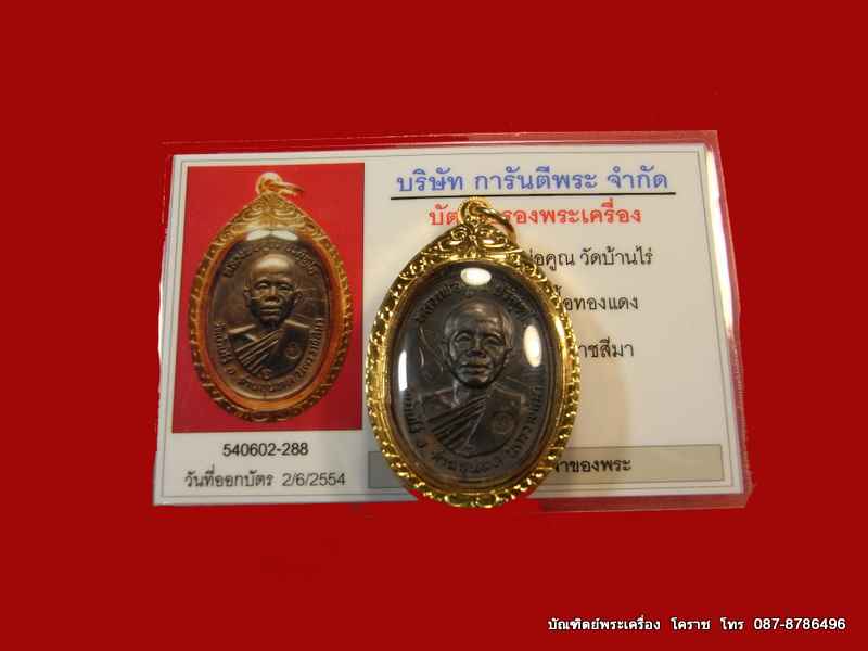 หลวงพ่อคูณ รุ่นพิเศษ- สร้างกุฏิสงค์วัดสระแก้ว เนื้อทองแดง สวยเดิมๆ ปี2517 - 5