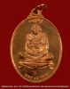 หลวงปู่ทิม วัดพระขาว รุ่นชนะจน เนื้อทองแดง จ.อยุธยา ปี ๒๕๔๐ 