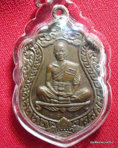 เหรียญหลวงพ่อคูณ เสมาวัดปรก เนื้อทองแดง เบอร์4025 ปี 2536 - 1