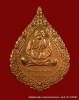 หลวงพ่อเปิ่น เหรียญหยดนํ้าพัดยศ ปี 2537เนื้อทองแดง