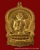 เหรียญนั่งพาน หลวงปู่คําพันธ์ ครบรอบอายุ 80ปีเนื้อทองเหลือง ปี 2537