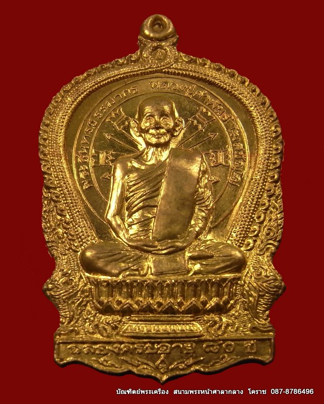 เหรียญนั่งพาน หลวงปู่คําพันธ์ ครบรอบอายุ 80ปีเนื้อทองเหลือง ปี 2537 - 1